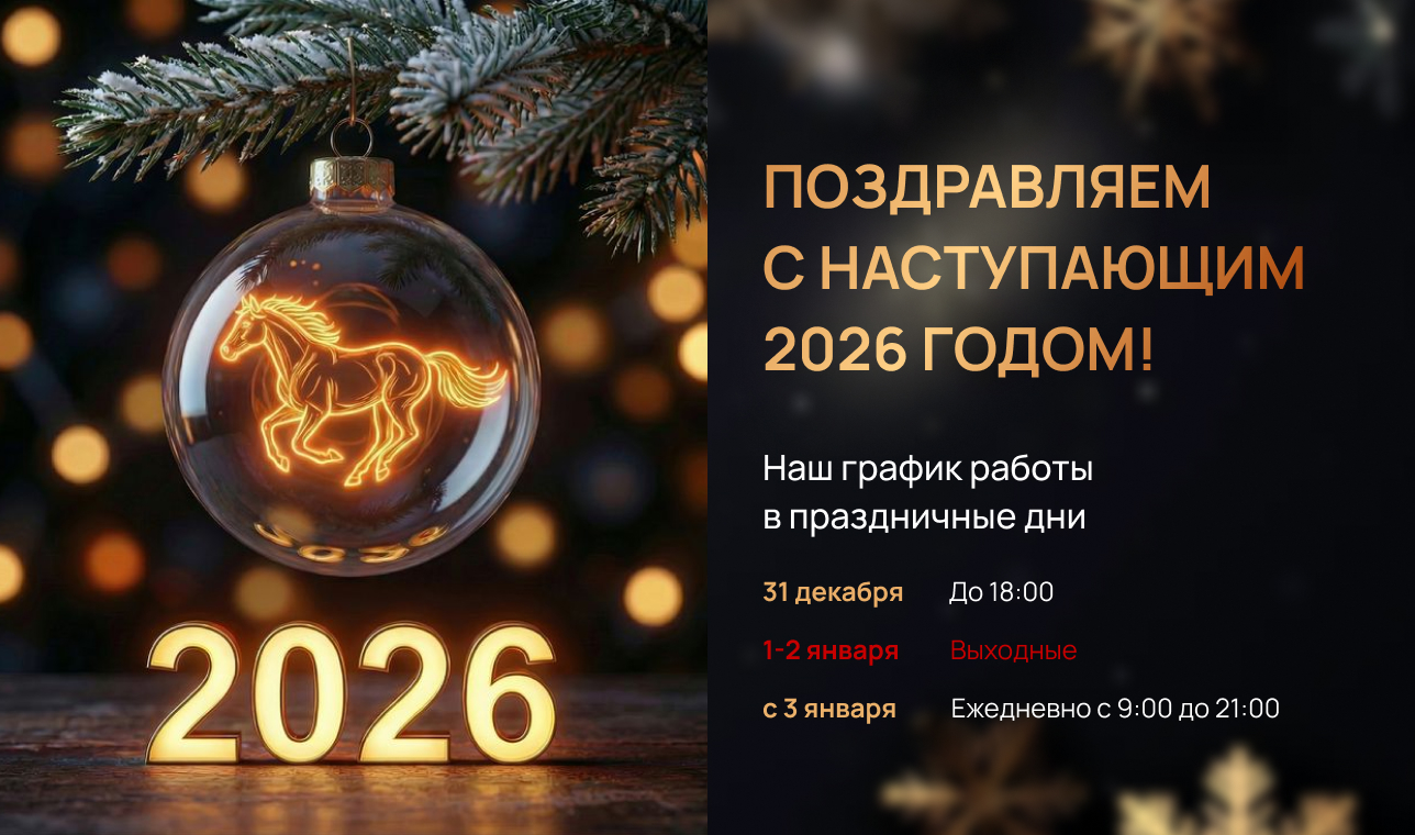 С Новым Годом!